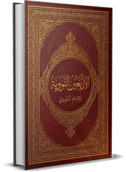 Arbain Nawawi