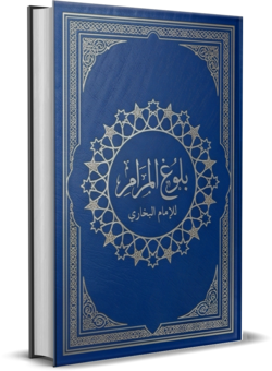 Bulugh al-Maram
