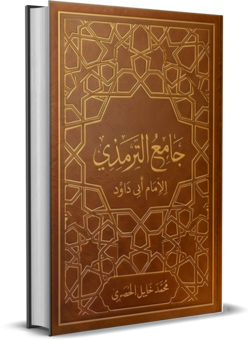 Jami at-Tirmidhi