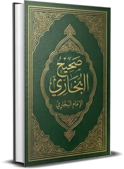 Sahih Bukhari